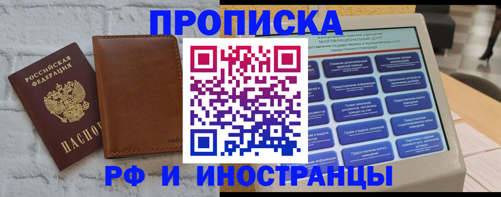 временная регистрация недорого в Знаменске