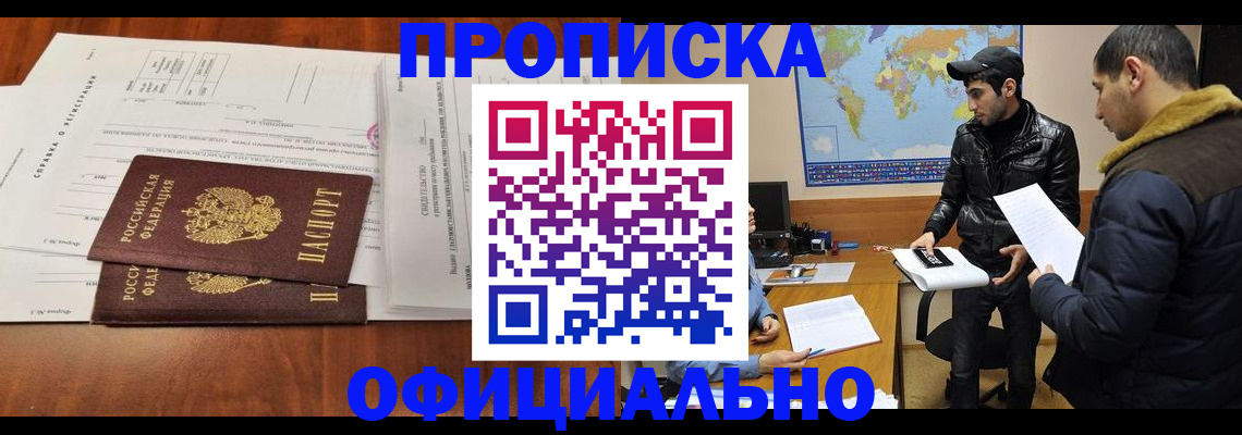 прописка для кредита в Знаменске