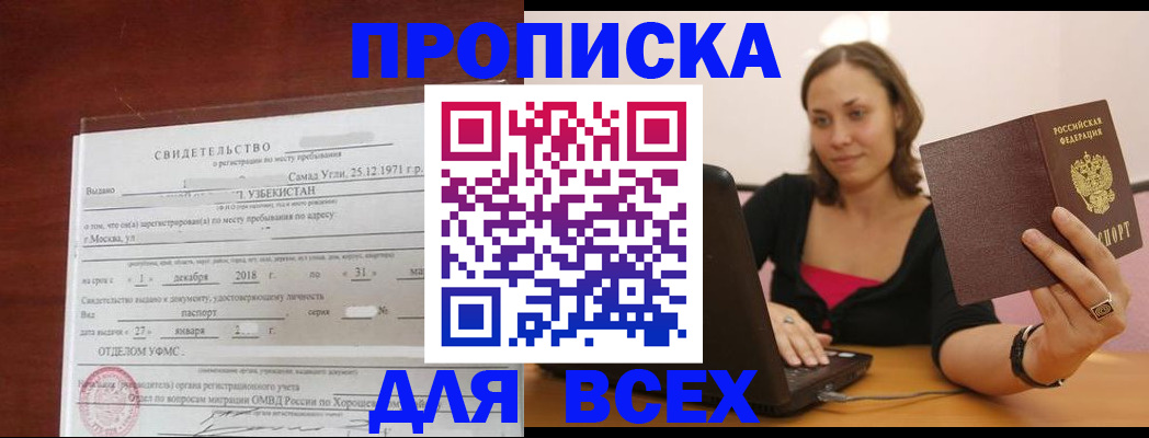 прописка штамп в Знаменске